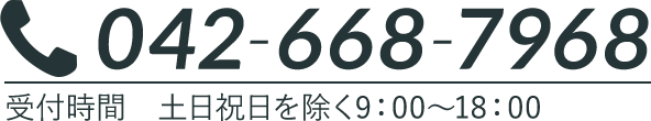 お電話でのお問い合わせ